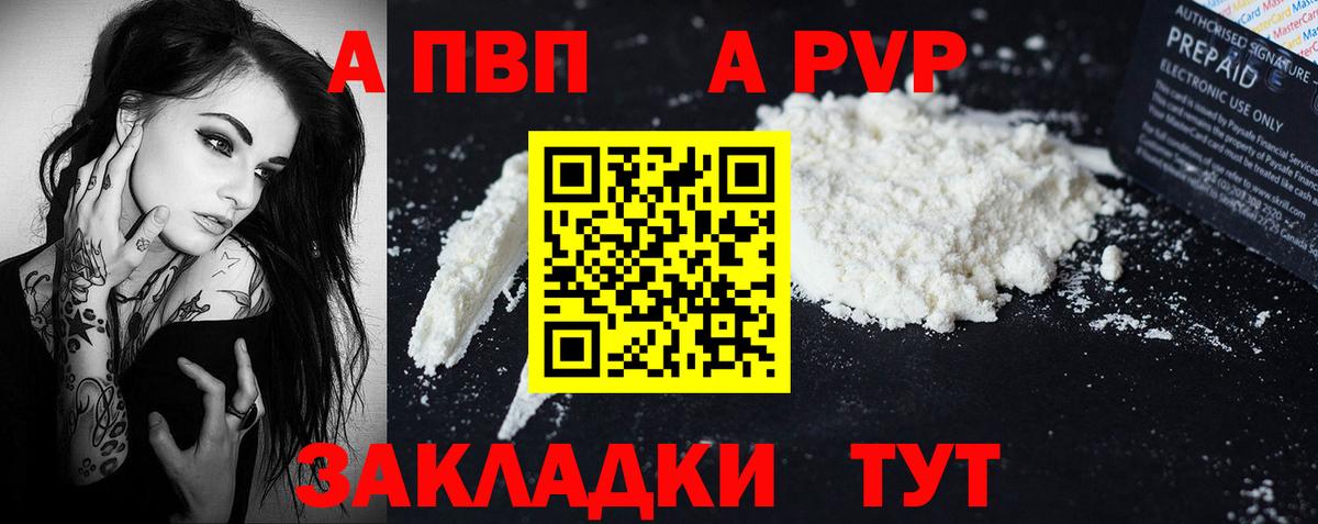 Альфа ПВП Соль Нарткала