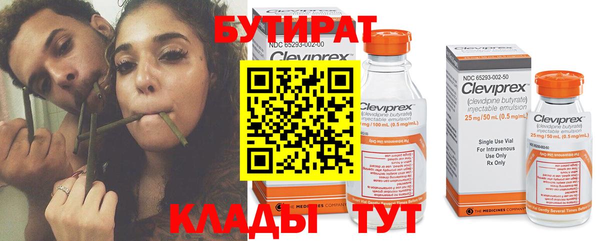 Бутират 99% Нарткала