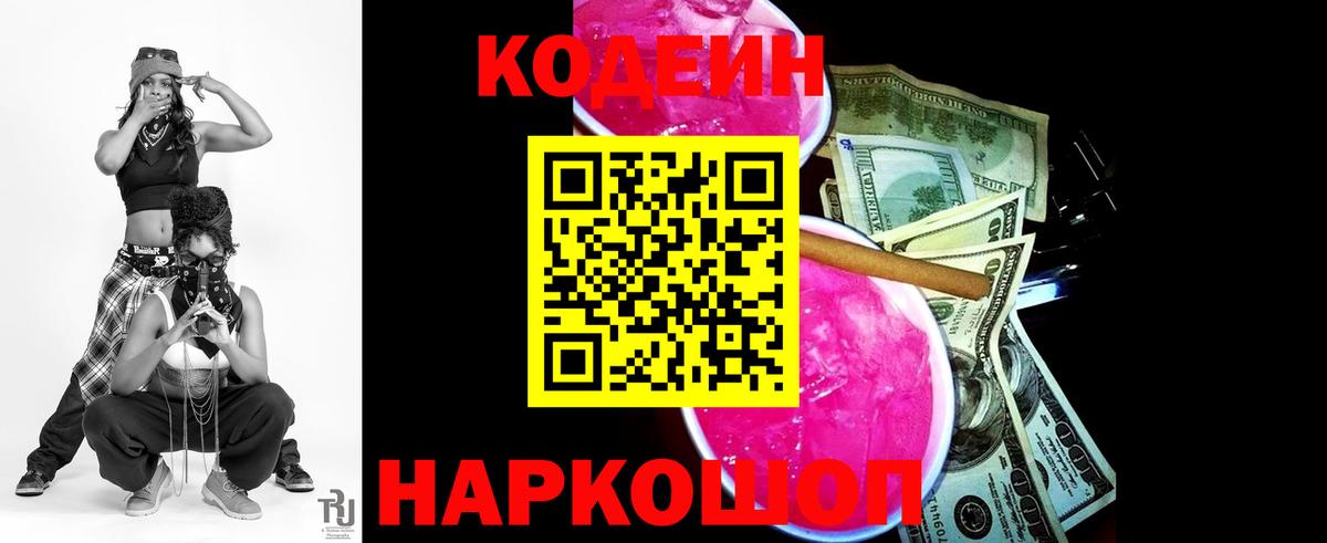 Нарткала  Кодеин Purple Drank  Вход с VPN  Codein Purple Drank 