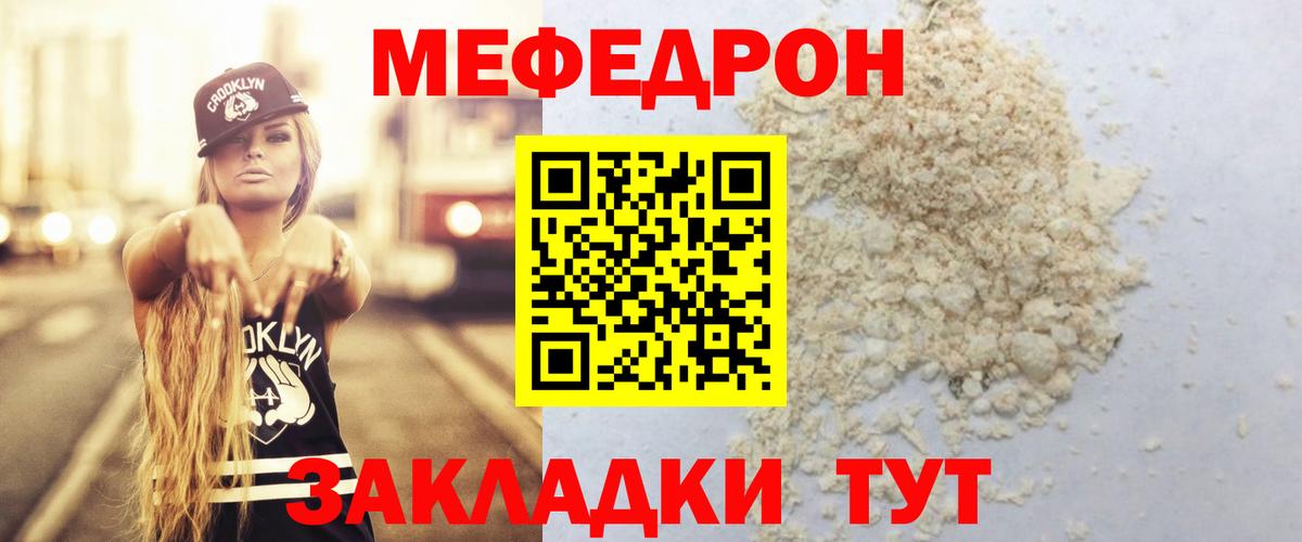 Меф  МЯУ-МЯУ кристаллы  МЯУ-МЯУ mephedrone  Вход с VPN  Нарткала 